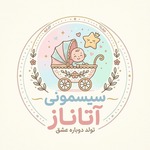 سیسمونی آتاناز
